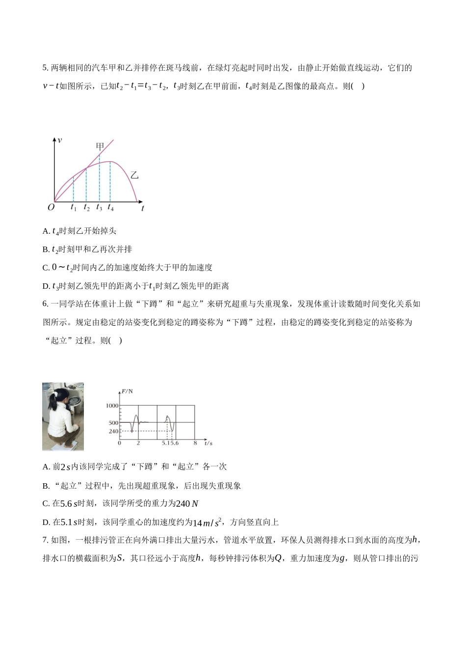 浙江宁波市2025-2026学年高一上学期期末考试物理试卷（含答案）.docx_第3页