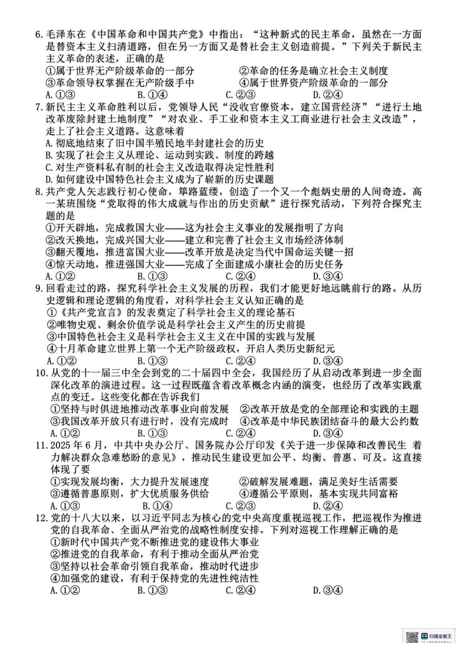 浙江宁波市2025-2026学年高一上学期期末考试政治试卷(含答案).pdf_第2页