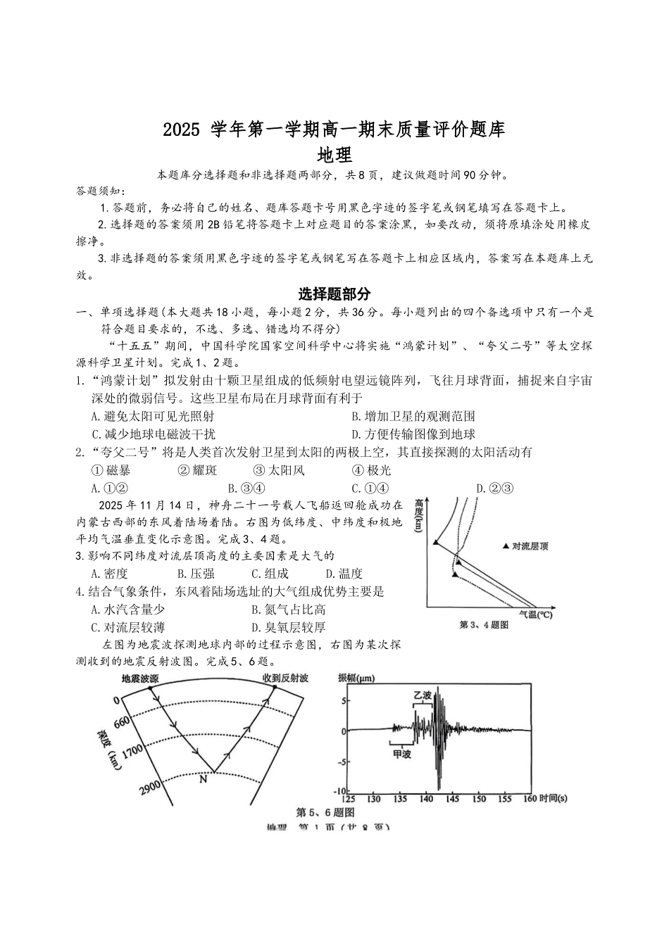 浙江温州市2025-2026年高一上地理期末试卷.docx_第1页