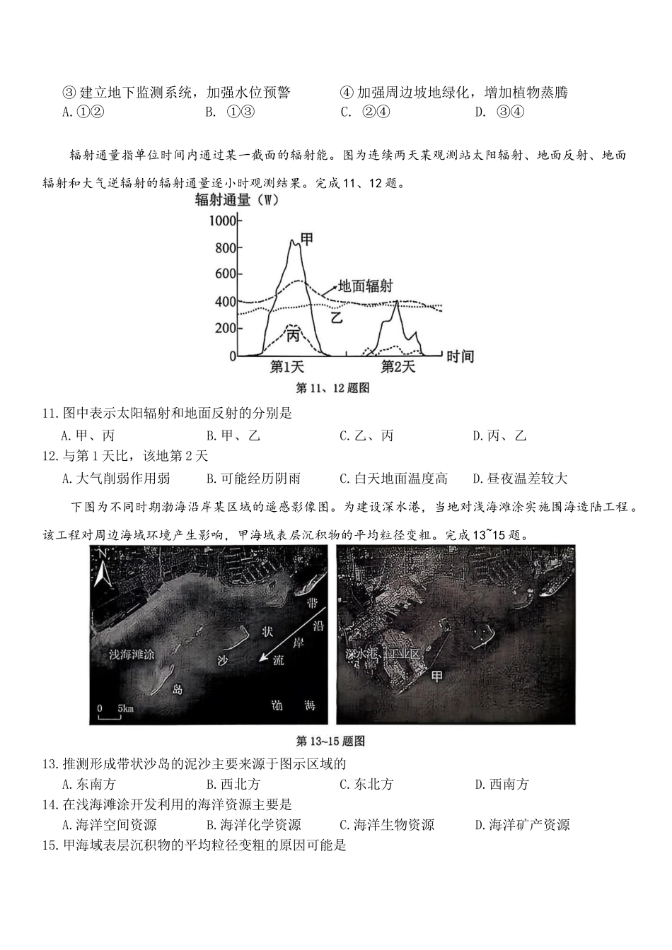 浙江温州市2025-2026年高一上地理期末试卷.docx_第3页