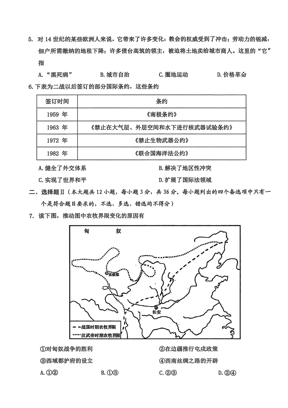 浙江温州市2025-2026学年高二上学期1月期末历史试题B(含答案).pdf_第2页