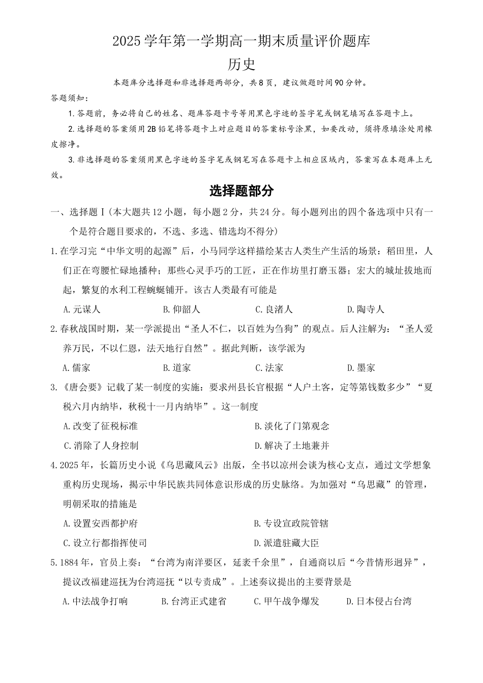 浙江温州市2025-2026学年高一上学期1月期末历史试题A（含答案）.docx_第1页