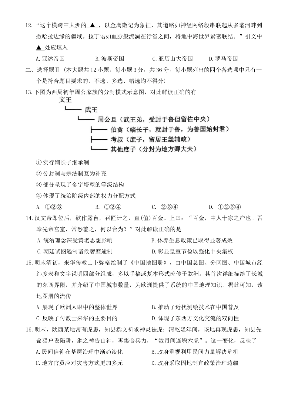 浙江温州市2025-2026学年高一上学期1月期末历史试题A（含答案）.docx_第3页