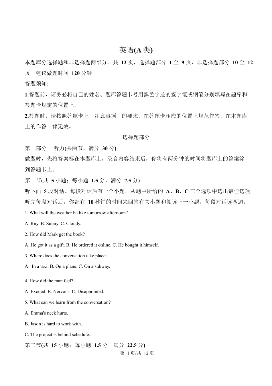 浙江温州市2025-2026学年高一上学期1月期末英语试题A（含答案无听力原文及音频）.docx_第1页