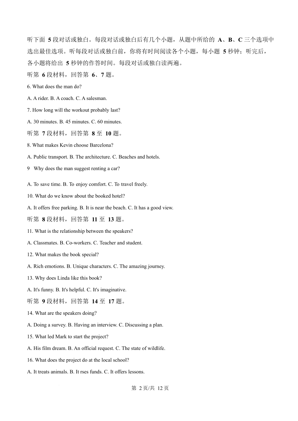浙江温州市2025-2026学年高一上学期1月期末英语试题A（含答案无听力原文及音频）.docx_第2页