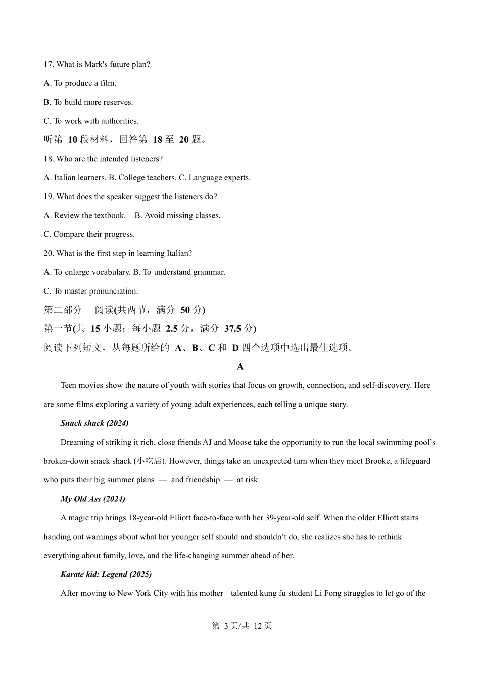 浙江温州市2025-2026学年高一上学期1月期末英语试题A（含答案无听力原文及音频）.docx_第3页