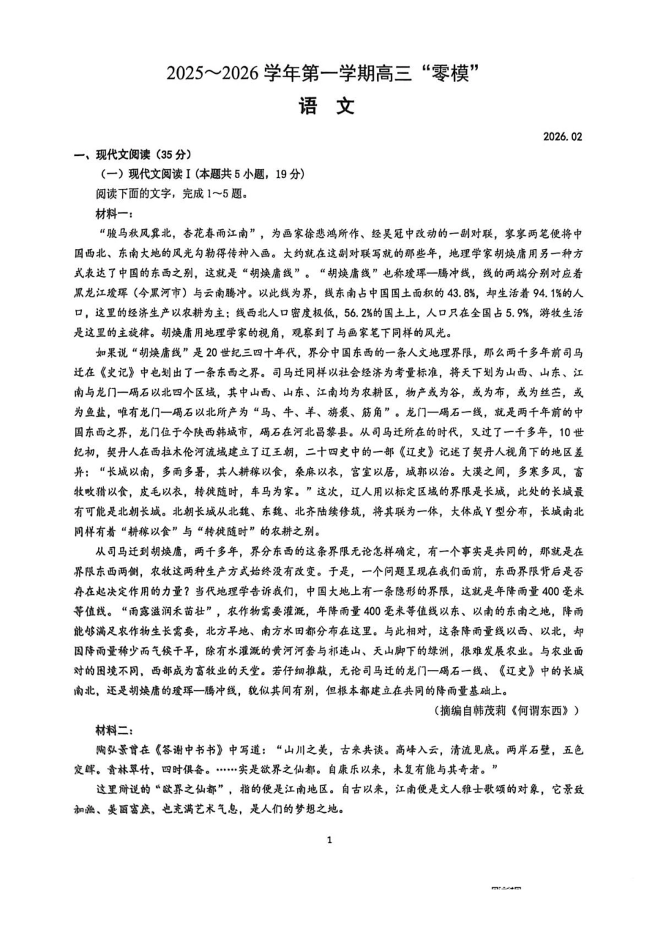 镇江高三零模语文试卷.pdf_第1页