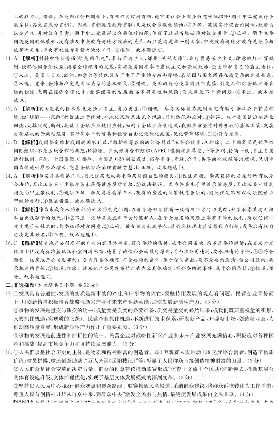 郑州【全国前五高中】湖南长郡中学2025-2026高二上学期期末考试（1.26-1.28）.pdf_第2页