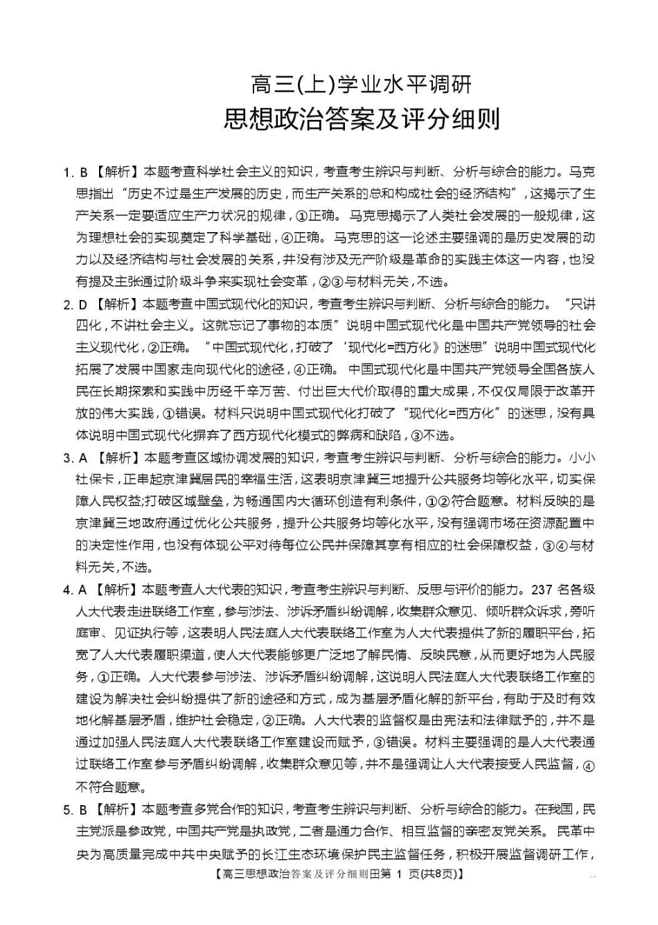 政治(26-171C)答案河北邢台市金太阳2026届高三(上)学业水平调研(26-171C)(2.3-2.4).pdf_第1页