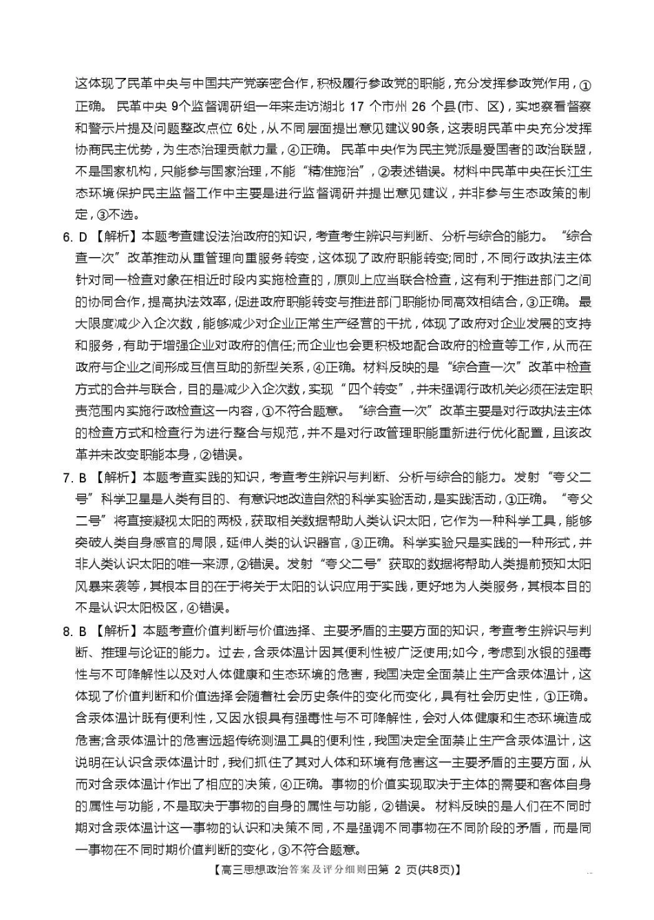 政治(26-171C)答案河北邢台市金太阳2026届高三(上)学业水平调研(26-171C)(2.3-2.4).pdf_第2页