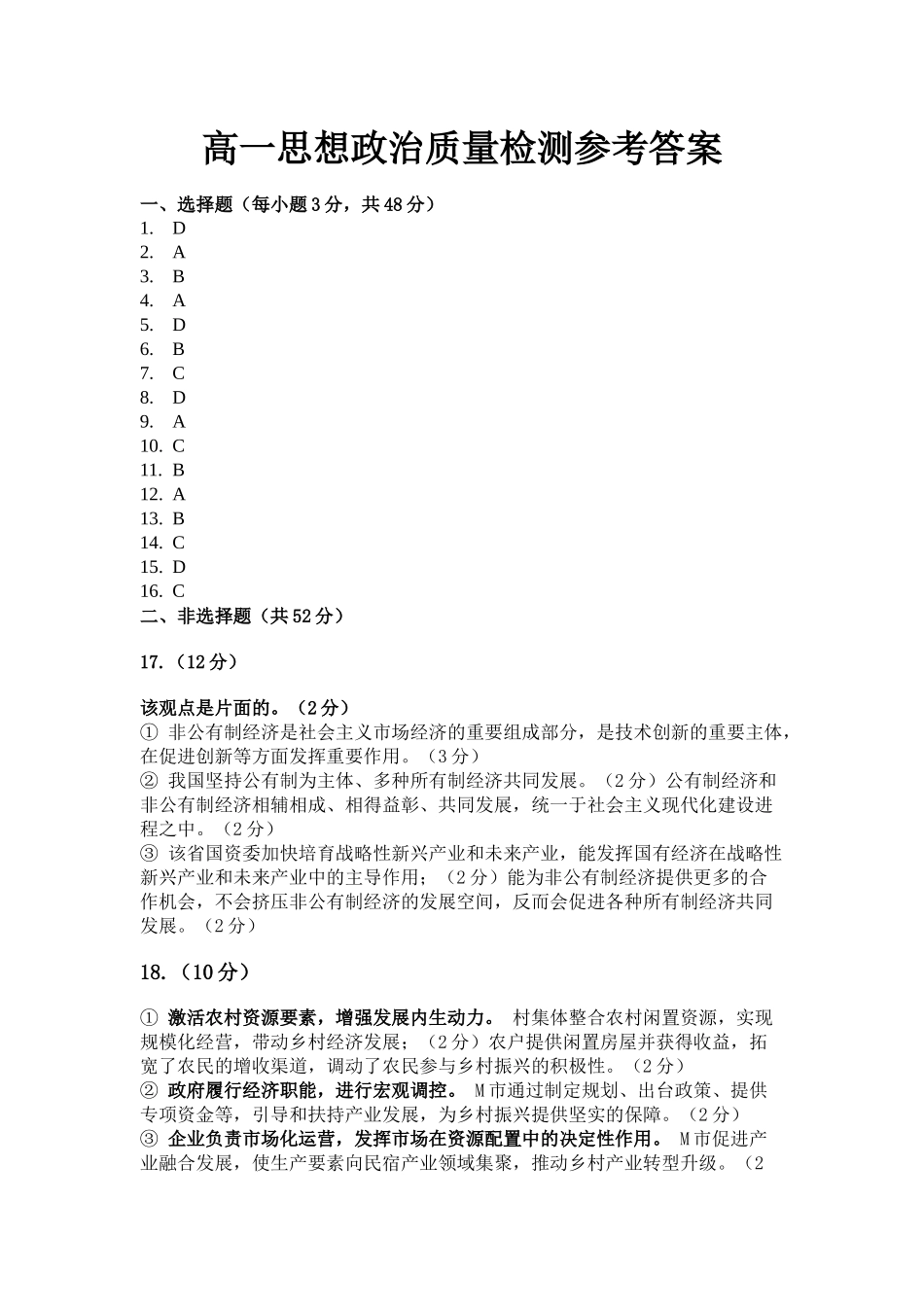 政治(26-214A)答案辽宁辽阳市部分学校2025-2026学年高一上学期1月期末考试(26-214A)（1.26-1.27）.docx_第1页