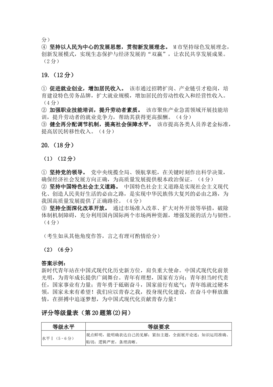 政治(26-214A)答案辽宁辽阳市部分学校2025-2026学年高一上学期1月期末考试(26-214A)（1.26-1.27）.docx_第2页