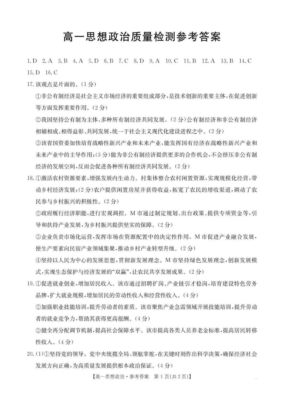 政治(26-214A)答案辽宁辽阳市部分学校2025-2026学年高一上学期1月期末考试(26-214A)（1.26-1.27）.pdf_第1页