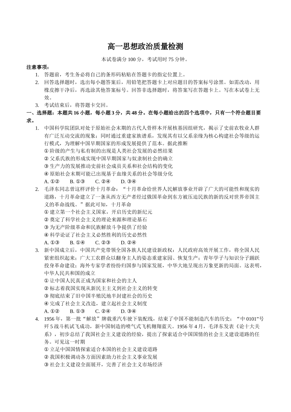 政治(26-214A)辽宁辽阳市部分学校2025-2026学年高一上学期1月期末考试(26-214A)（1.26-1.27）.docx_第1页