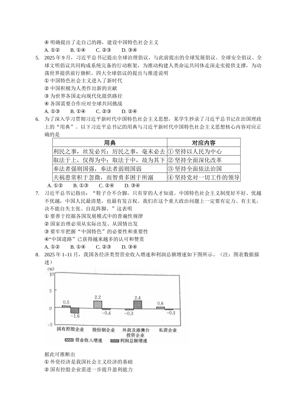 政治(26-214A)辽宁辽阳市部分学校2025-2026学年高一上学期1月期末考试(26-214A)（1.26-1.27）.docx_第2页