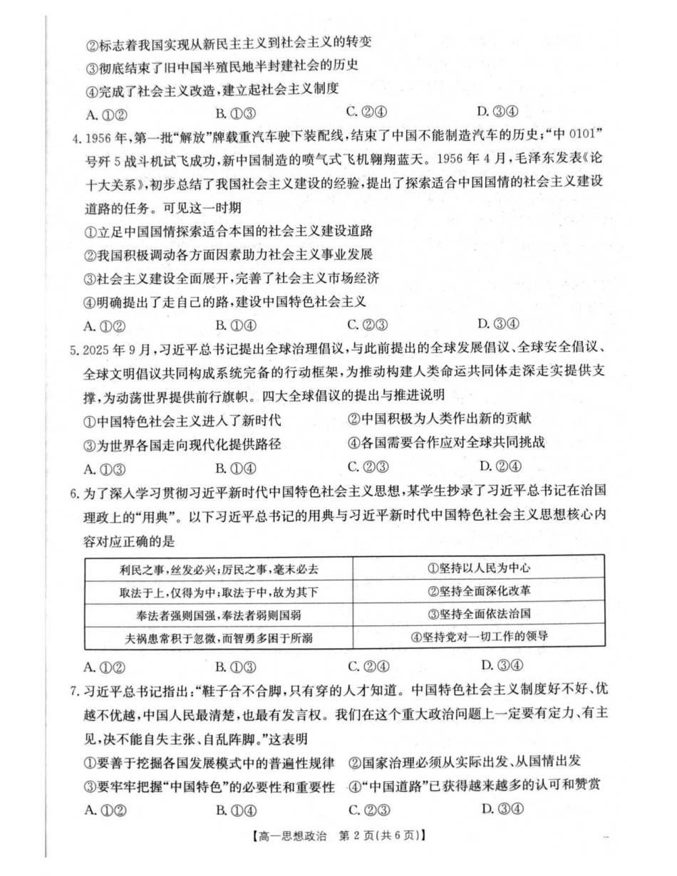 政治(26-214A)辽宁辽阳市部分学校2025-2026学年高一上学期1月期末考试(26-214A)（1.26-1.27）.pdf_第2页