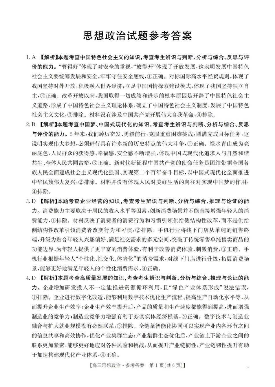 政治(26-217C)答案河北金太阳2026届高三上学期1月联考（26-217C）（1.19-1.20）.pdf_第1页