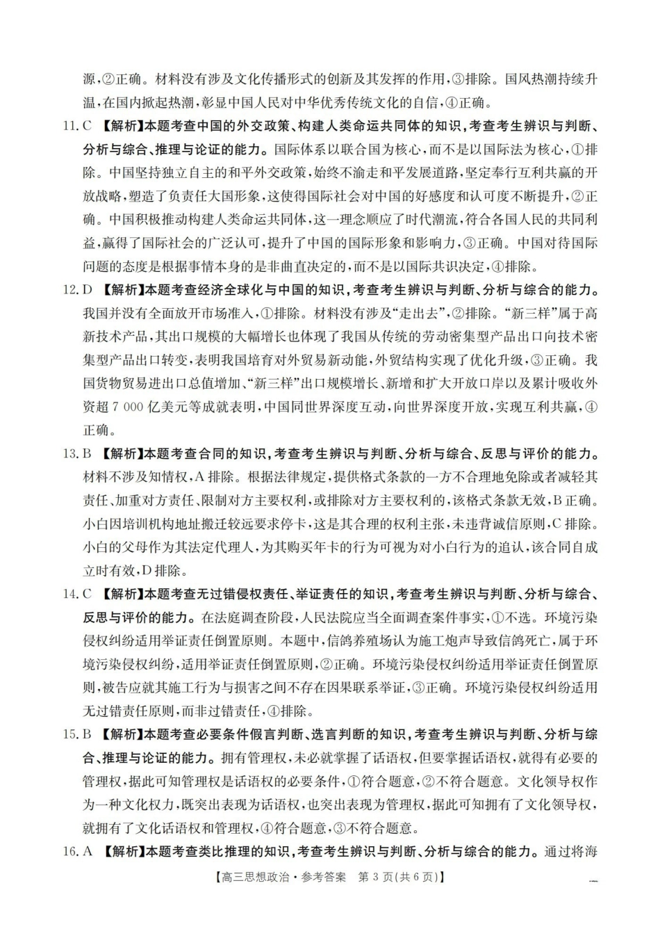 政治(26-217C)答案河北金太阳2026届高三上学期1月联考（26-217C）（1.19-1.20）.pdf_第3页