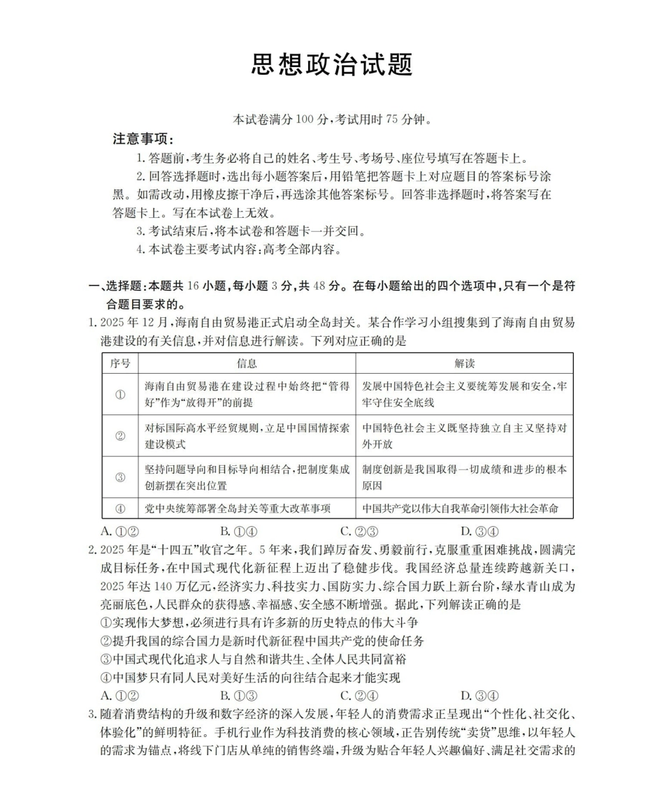 政治(26-217C)河北金太阳2026届高三上学期1月联考(26-217C)(1.19-1.20).pdf_第1页