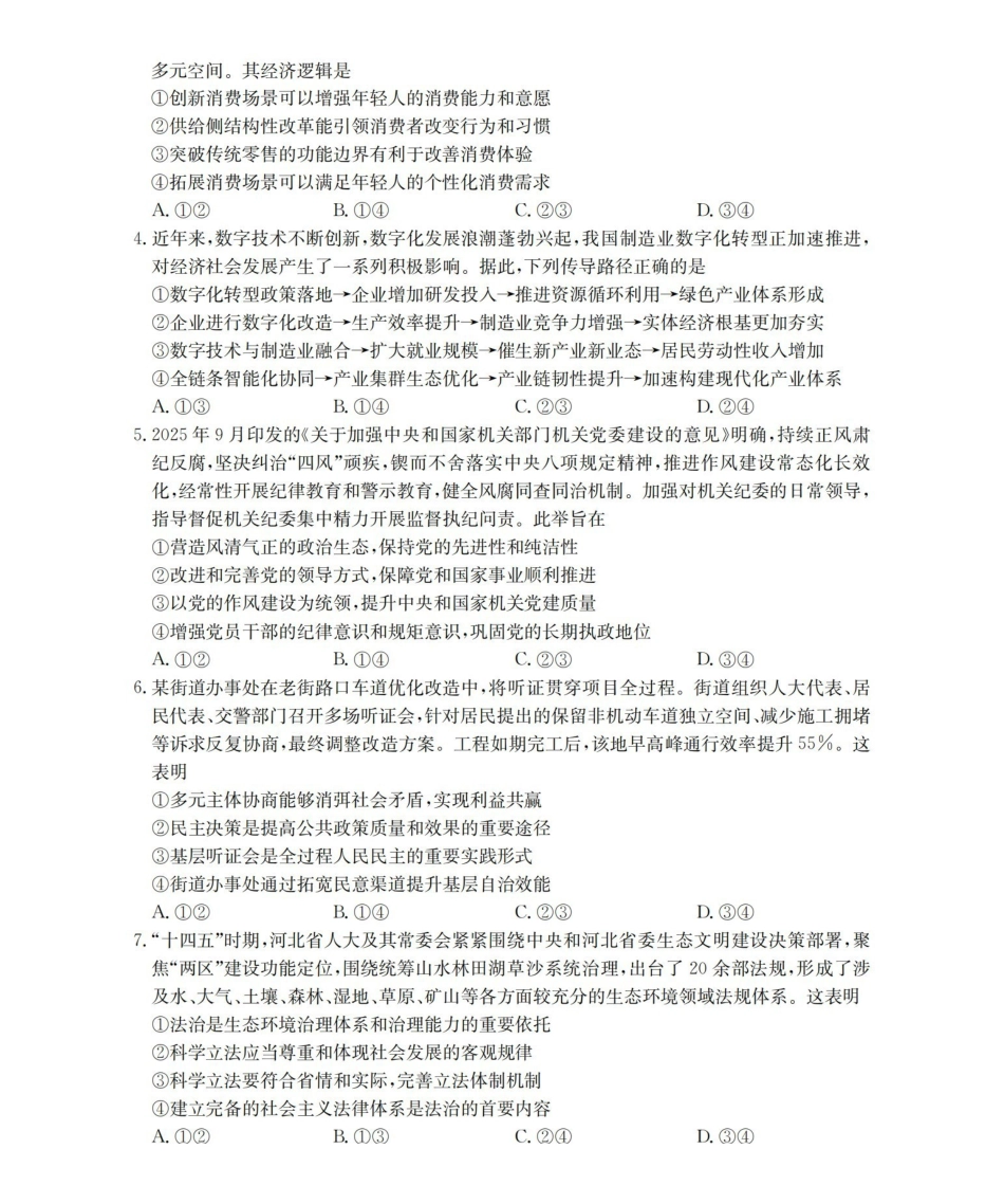 政治(26-217C)河北金太阳2026届高三上学期1月联考(26-217C)(1.19-1.20).pdf_第2页