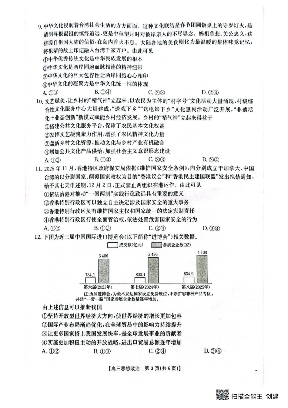 政治(26-218C)湖北随州市2026年1月普通高中高三年级1月期末质量检测(26-218C)(1.8-1.9).pdf_第3页