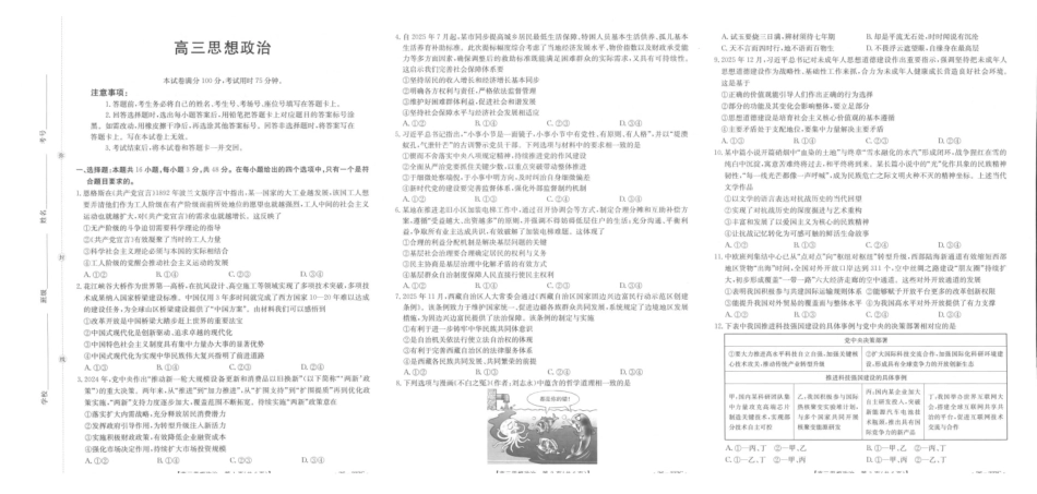 政治(26-223C)陕西金太阳2026届高三上学期1月期末联考（26-223C）-(1.28-1.29).pdf_第1页