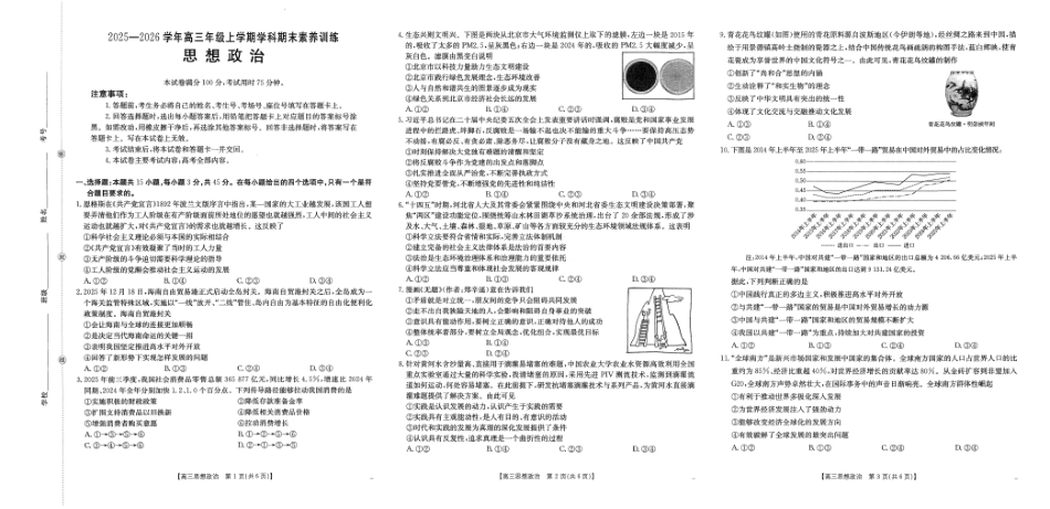 政治(26-279C)江西金太阳2025一2026学年高三年级上学期学科期末素养训练（26-279C）（1.29-1.30）.pdf_第1页