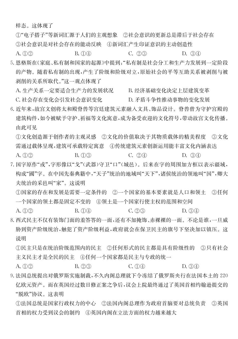政治(26-L-483B)安徽江淮名校2025-2026学年高二上学期2月期末联考（26-L-483B）（2.5-2.6）.pdf_第2页