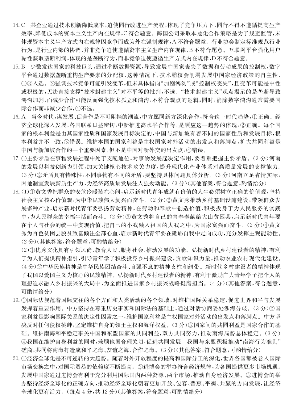政治(26-L-483B)答案安徽江淮名校2025-2026学年高二上学期2月期末联考(26-L-483B)(2.5-2.6).pdf_第2页