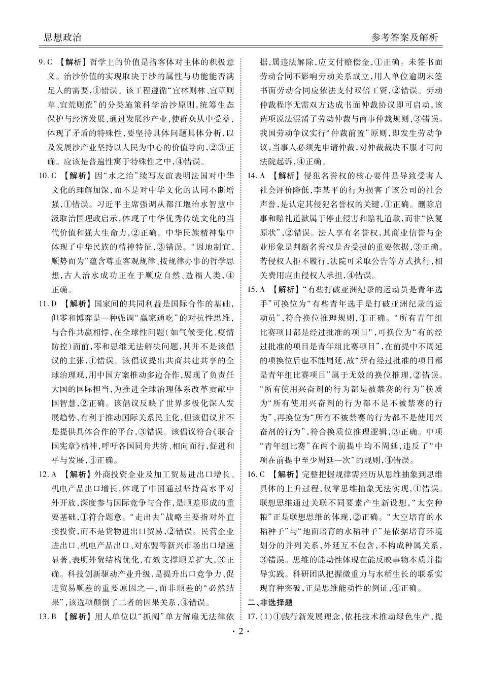 政治(2026届高中毕业班1月份适应性测试)答案-广西壮族自治区衡水金卷2026届高中毕业班1月份适应性测试(1.27-1.28).pdf_第2页