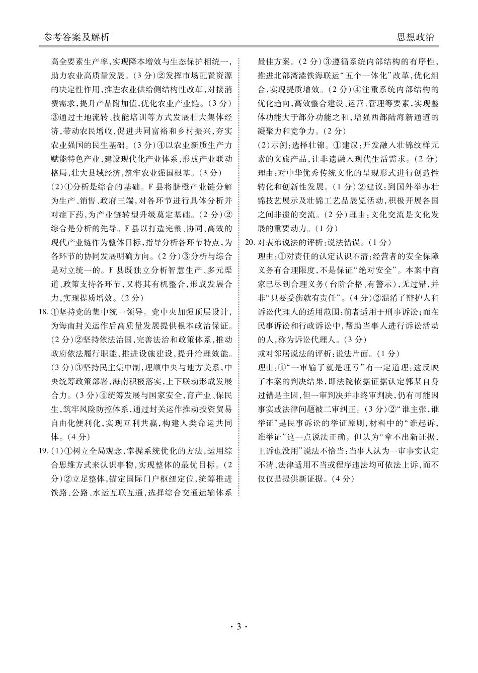 政治(2026届高中毕业班1月份适应性测试)答案-广西壮族自治区衡水金卷2026届高中毕业班1月份适应性测试(1.27-1.28).pdf_第3页