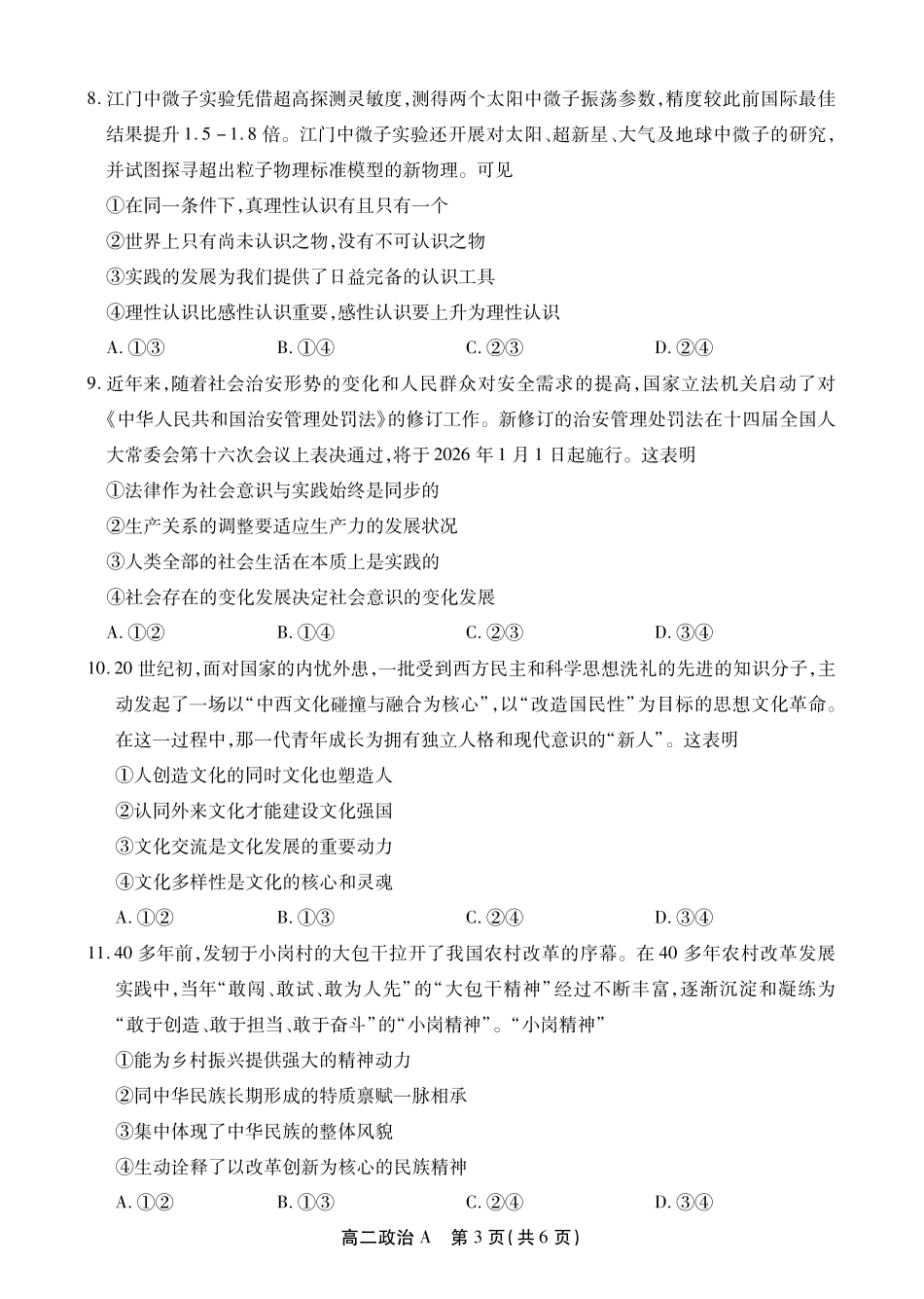 政治(A卷)安徽池州市、铜陵市鼎尖联考2025-2026学年高二上学期过程性学科素质评价（2.3-2.4）.pdf_第3页