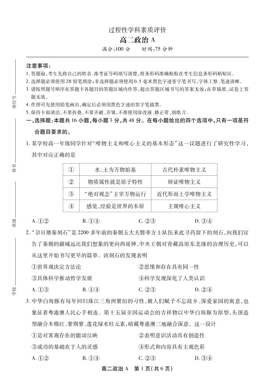 政治(A卷)-安徽池州市、铜陵市鼎尖联考2025-2026学年高二上学期过程性学科素质评价（2.3-2.4）.pdf_第1页
