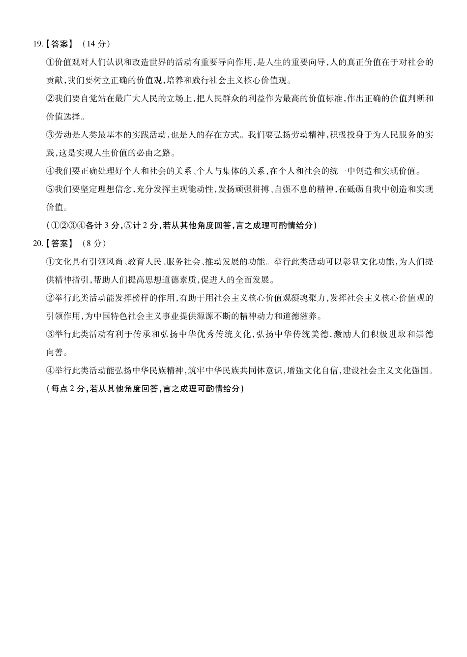 政治(A卷)答案安徽池州市、铜陵市鼎尖联考2025-2026学年高二上学期过程性学科素质评价（2.3-2.4）.pdf_第2页