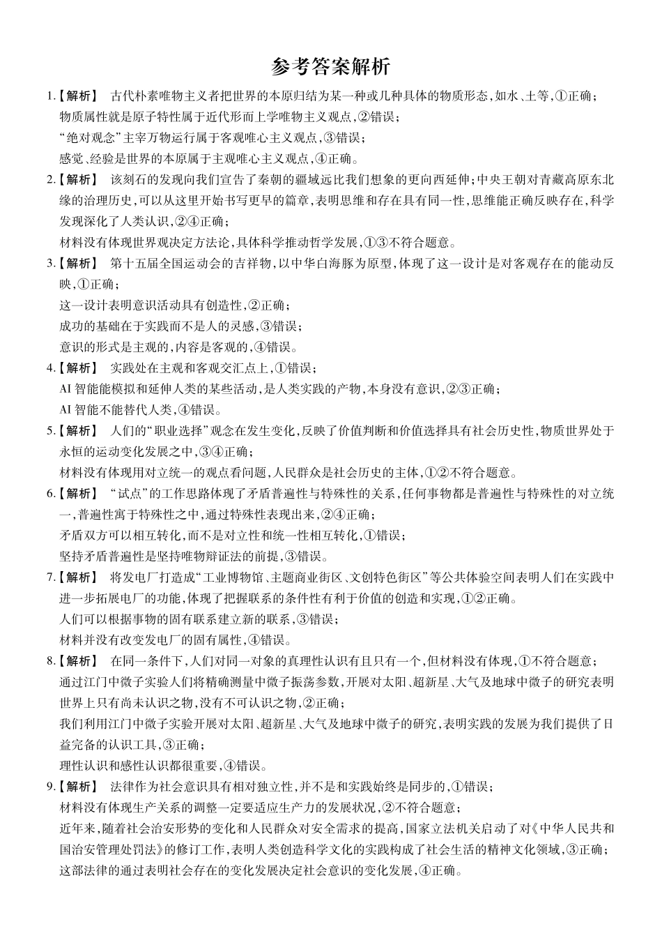 政治(A卷)答案安徽池州市、铜陵市鼎尖联考2025-2026学年高二上学期过程性学科素质评价（2.3-2.4）.pdf_第3页