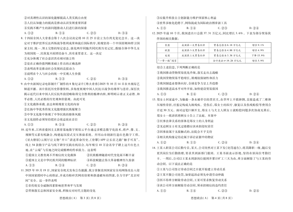 政治(A卷)陕晋青宁四2025-2026学年高三上学期(1月)第二次联考(1.13-1.14).pdf_第2页