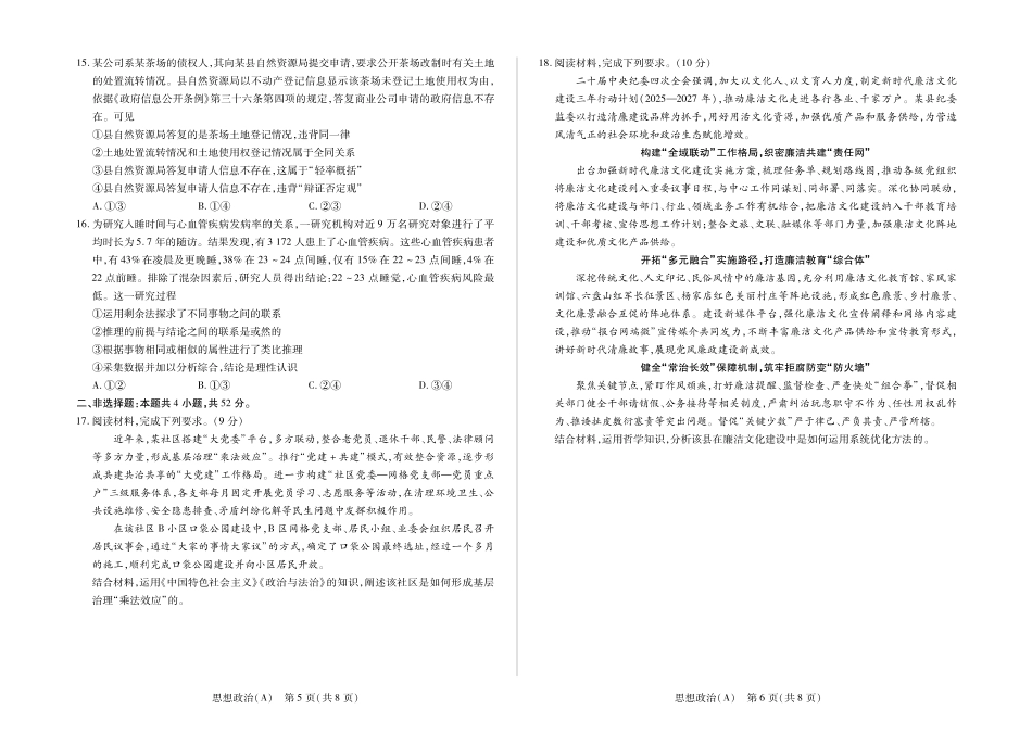 政治(A卷)陕晋青宁四2025-2026学年高三上学期(1月)第二次联考(1.13-1.14).pdf_第3页