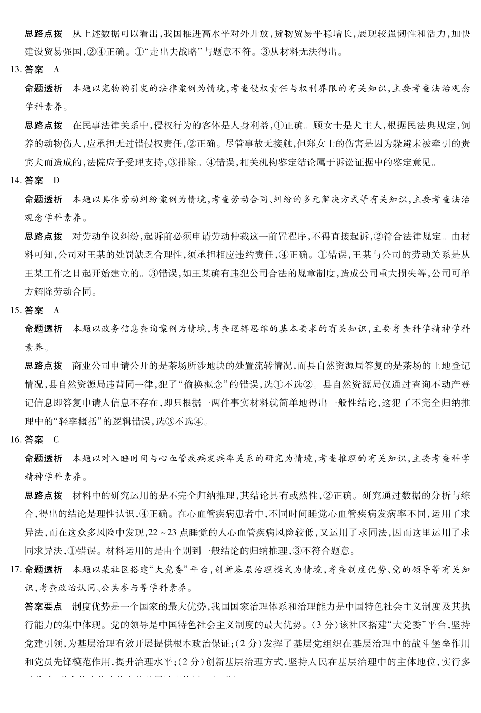 政治(A卷)详细答案陕晋青宁四2025-2026学年高三上学期（1月）第二次联考（1.13-1.14）.pdf_第3页