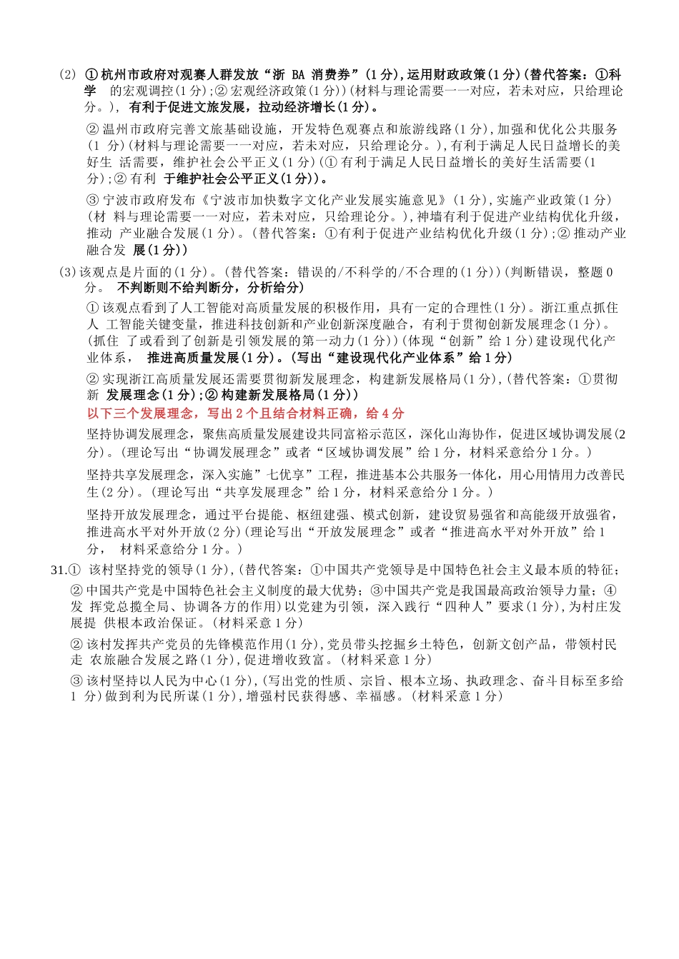 政治(A类)答案浙江温州市2025学年第一学期高一年级期末质量评价题库(1.28-1.30).docx_第2页