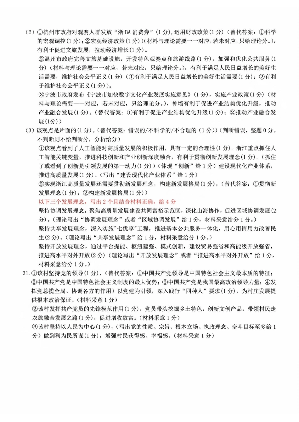 政治(A类)答案浙江温州市2025学年第一学期高一年级期末质量评价题库(1.28-1.30).pdf_第2页