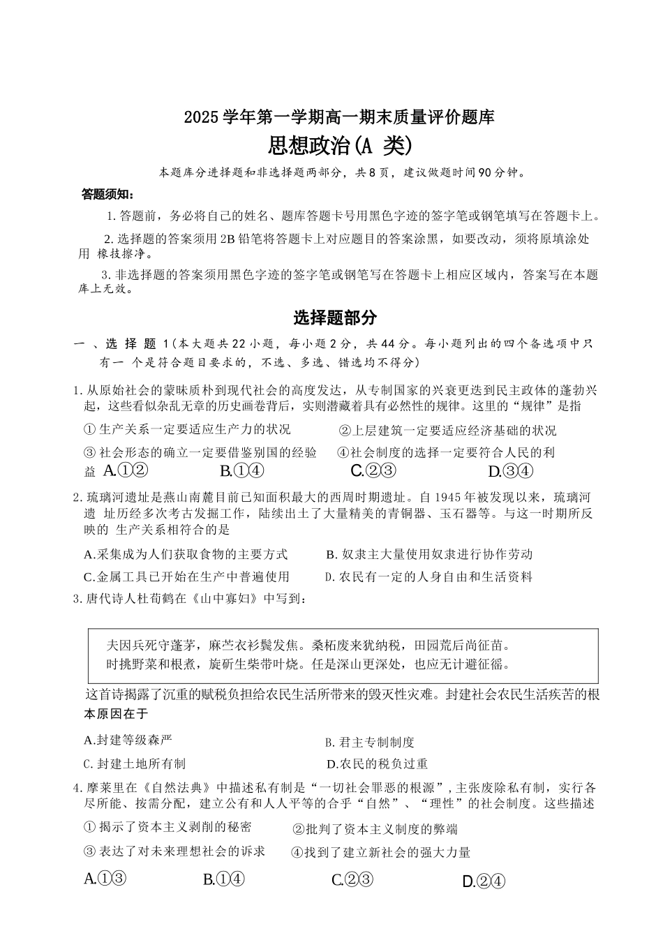 政治(A类)浙江温州市2025学年第一学期高一年级期末质量评价题库(1.28-1.30).docx_第1页