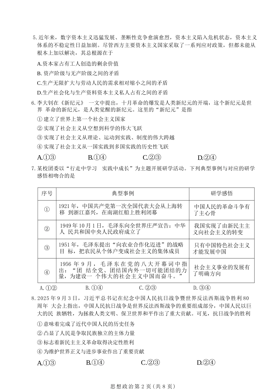 政治(A类)浙江温州市2025学年第一学期高一年级期末质量评价题库(1.28-1.30).docx_第3页