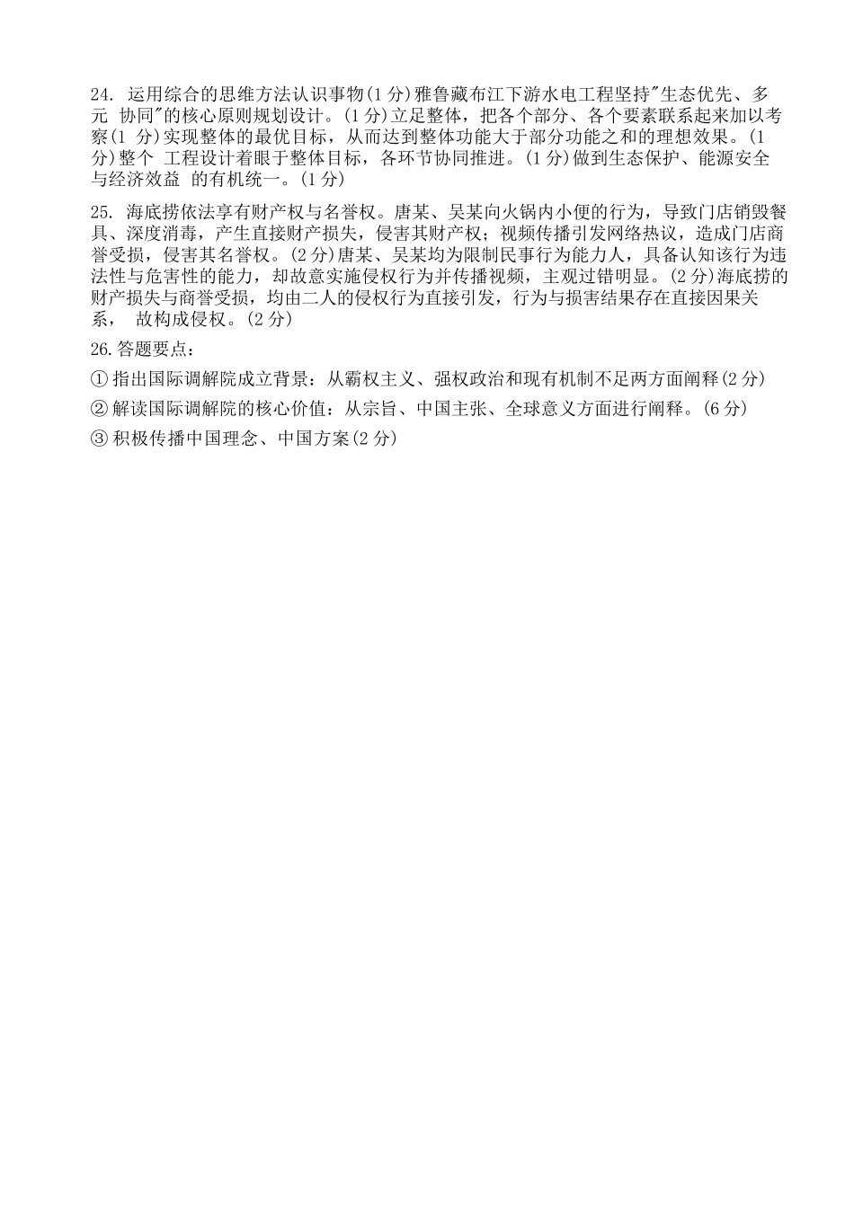 政治(B卷)参考答案与评分细则浙江温州市2025学年第一学期高二年级期末质量评价题库(B卷)(1.28-1.30).docx_第2页