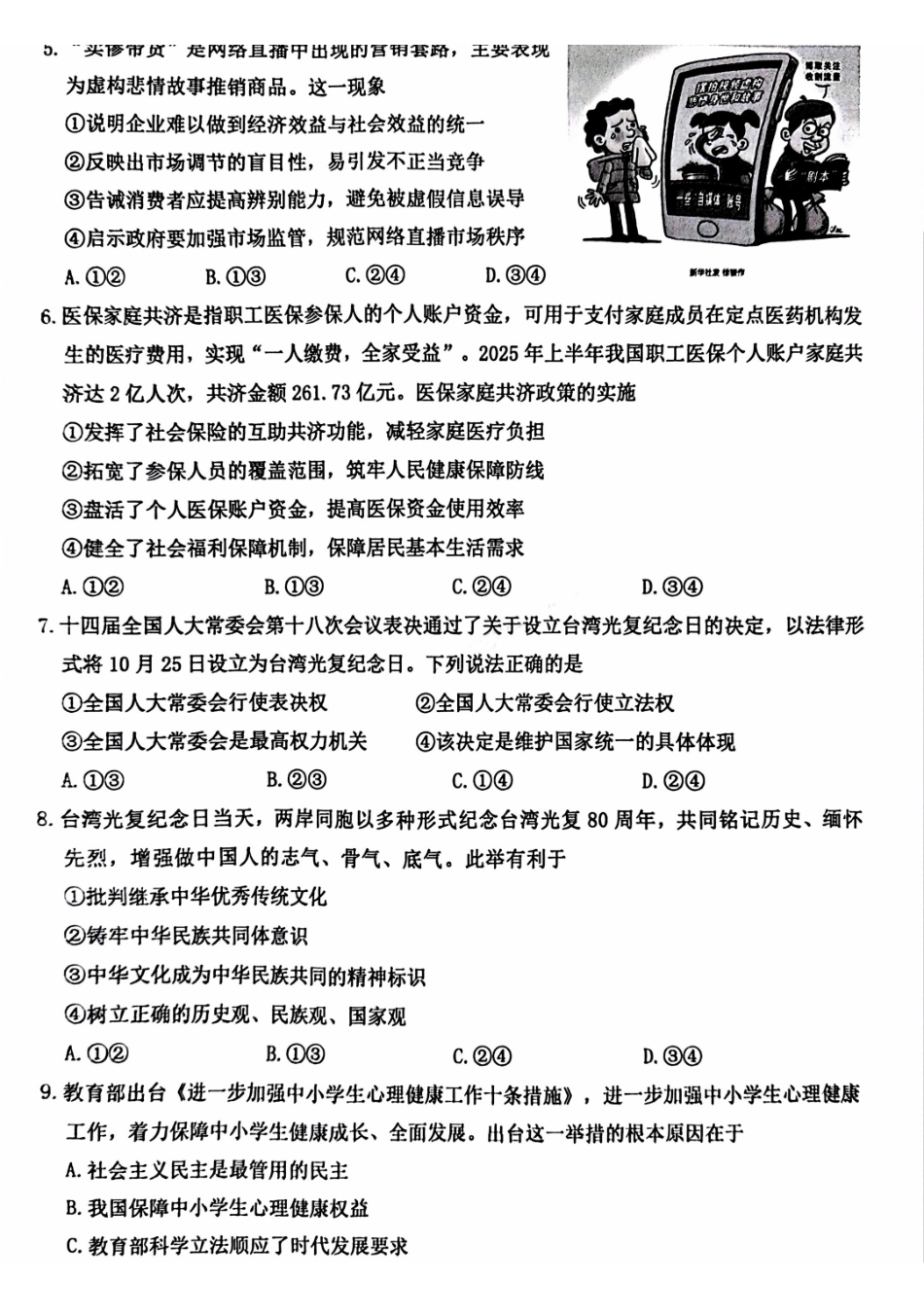 政治(B卷)浙江温州市2025学年第一学期高二年级期末质量评价题库(B卷)(1.28-1.30).pdf_第2页
