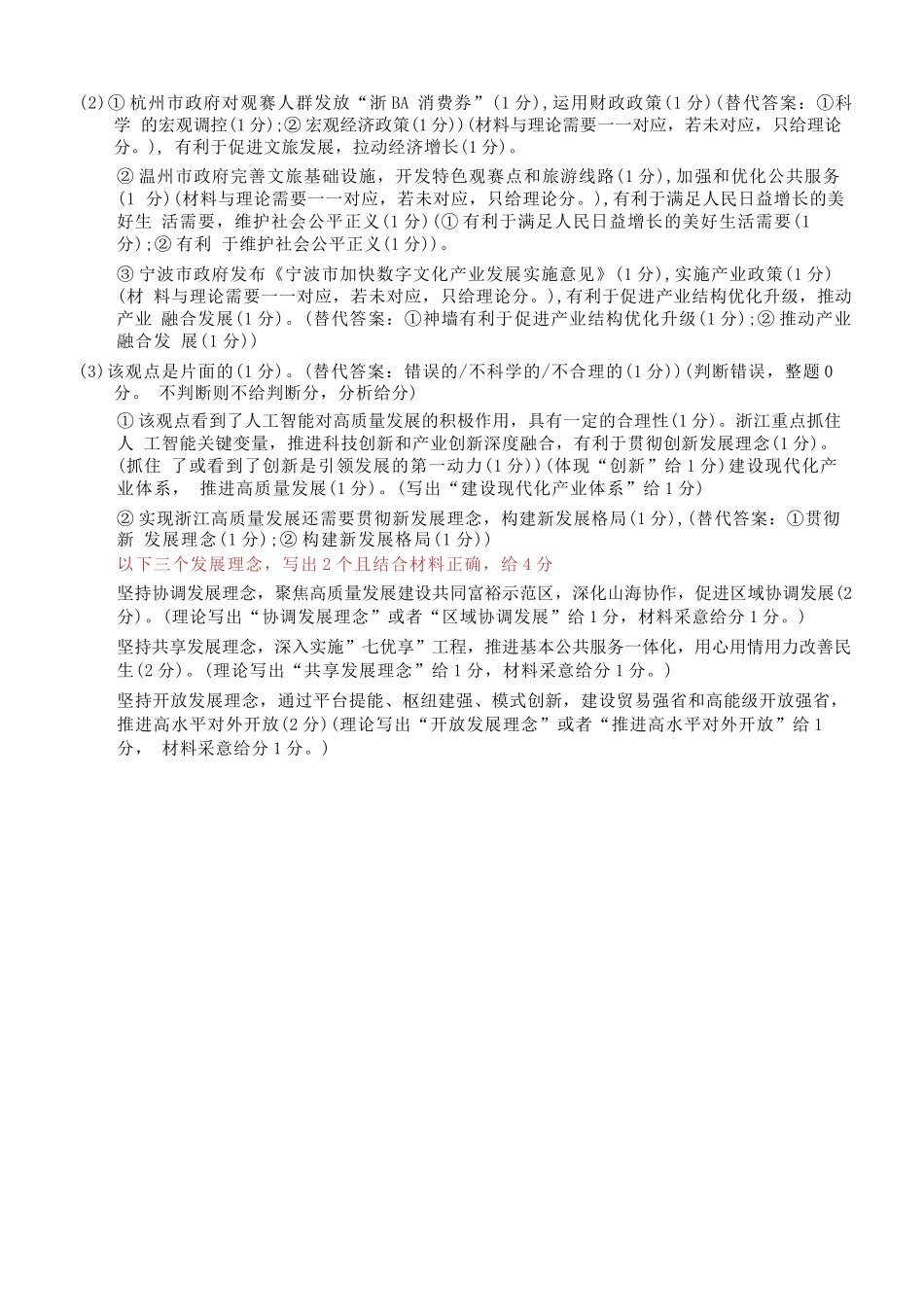 政治(B类)参考答案与评分细则浙江温州市2025学年第一学期高一年级期末质量评价题库(1.28-1.30).docx_第2页
