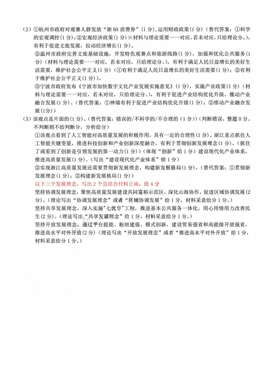 政治(B类)参考答案与评分细则浙江温州市2025学年第一学期高一年级期末质量评价题库(1.28-1.30).pdf_第2页