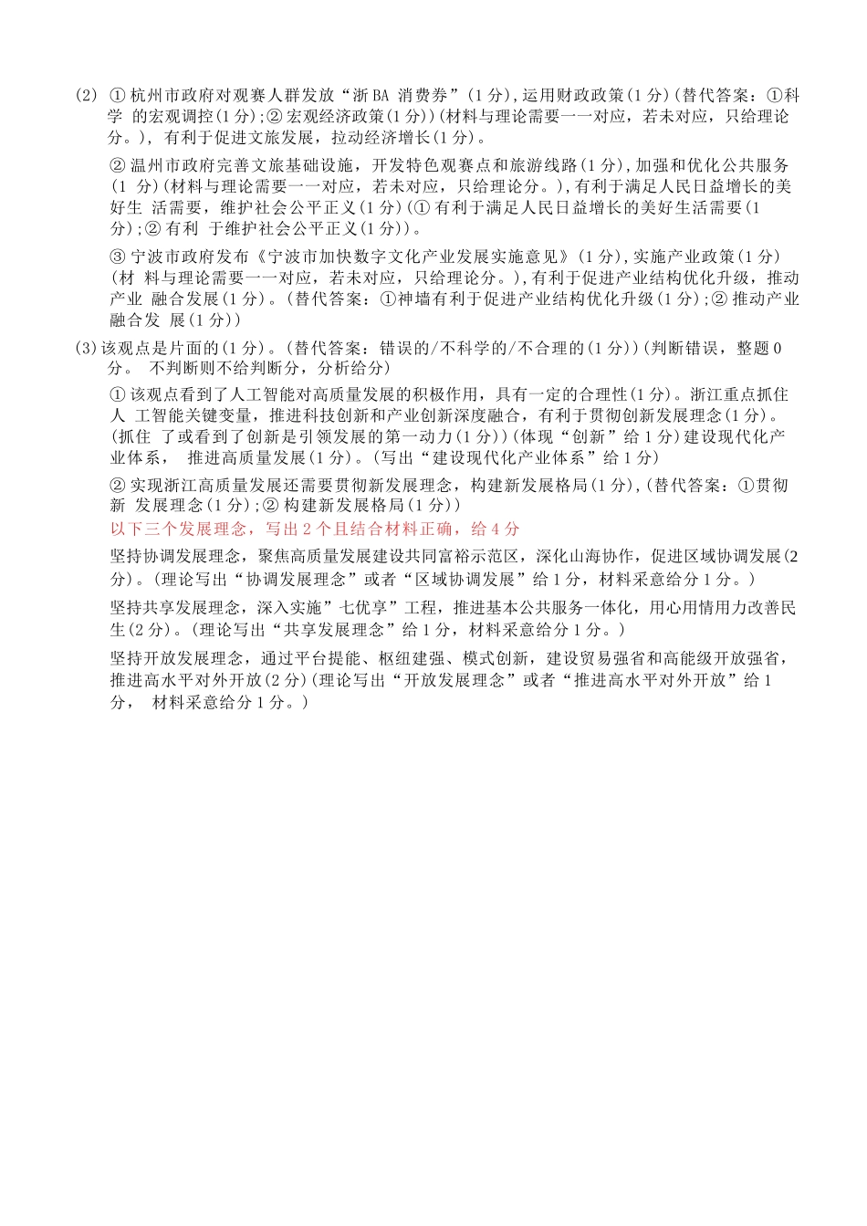 政治(B类)答案浙江温州市2025学年第一学期高一年级期末质量评价题库(1.28-1.30).docx_第2页