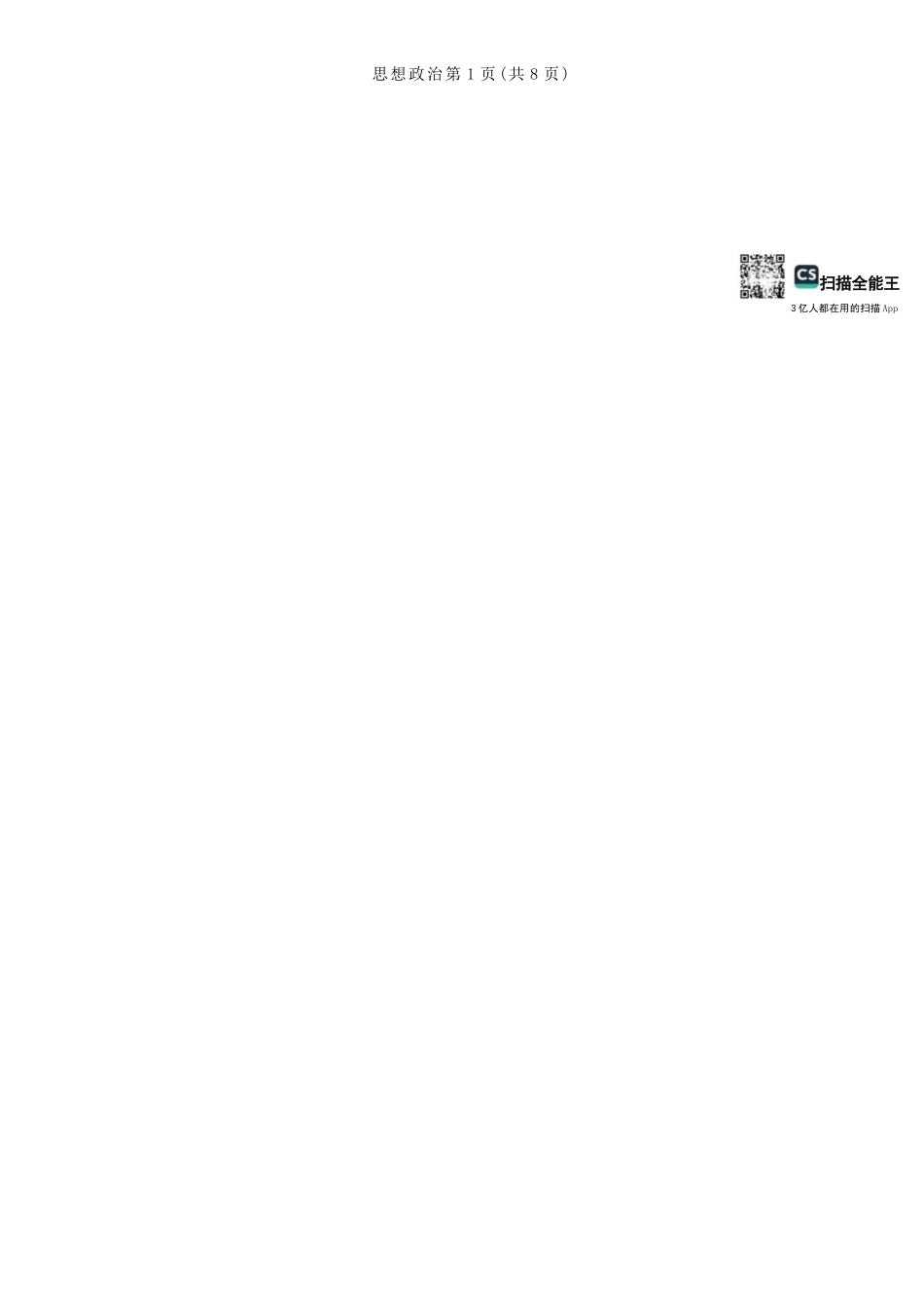 政治(B类)浙江温州市2025学年第一学期高一年级期末质量评价题库(1.28-1.30).docx_第2页