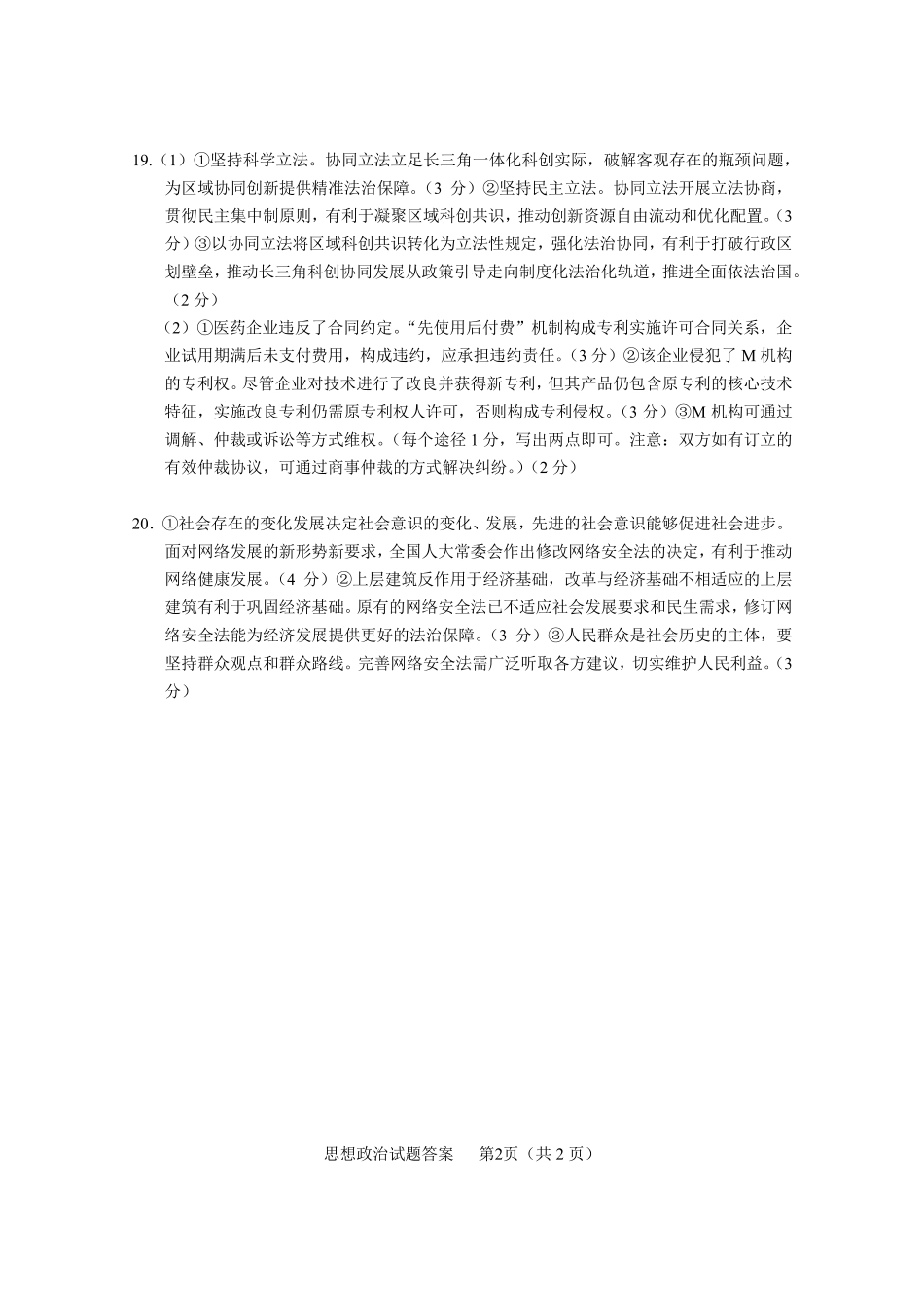 政治(高清版)答案安徽合肥市普通高中2026年高三年级第一次教学质量检测（合肥一模）（2.9-2.10）.pdf_第2页