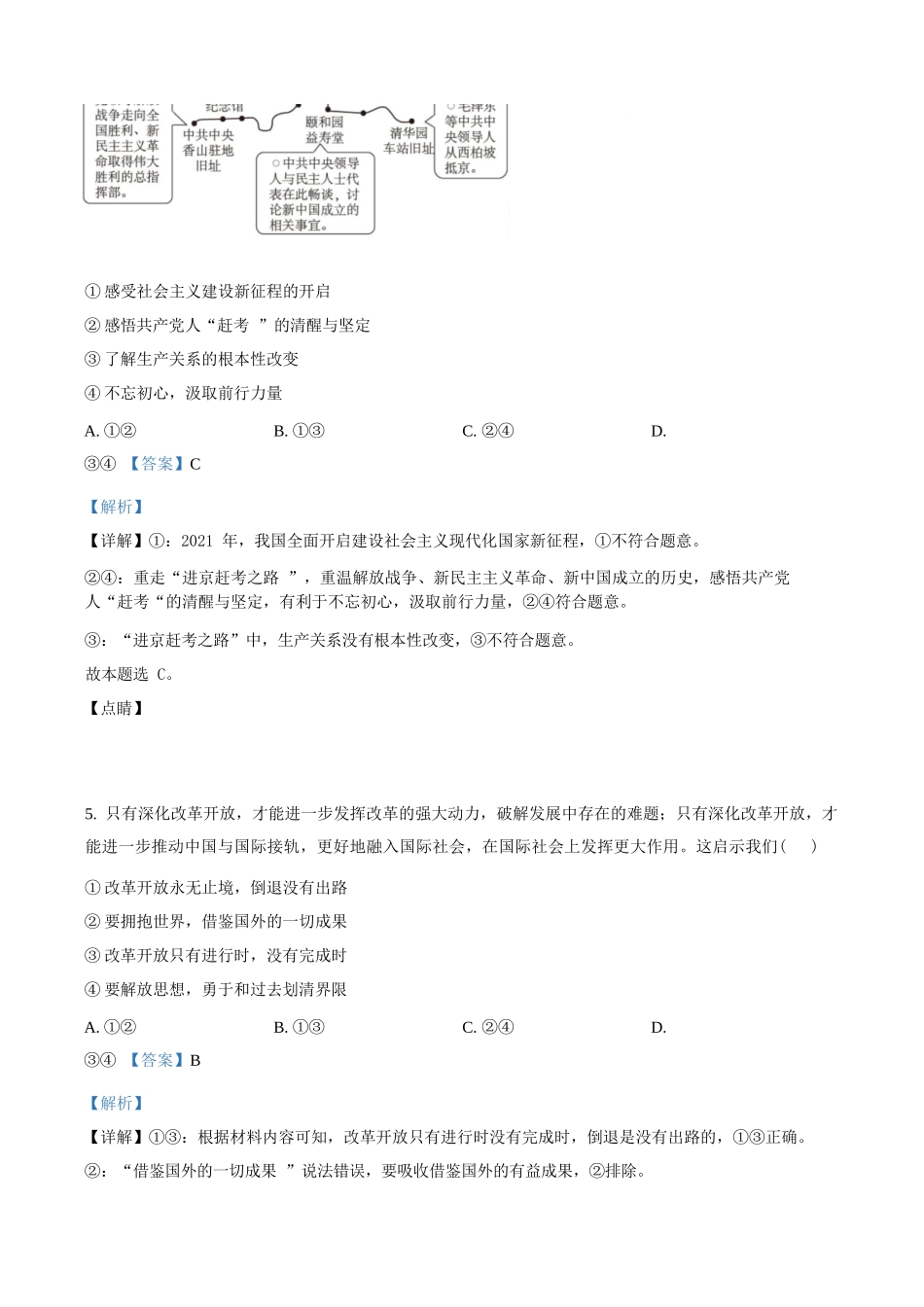 政治(解析版)湖南长沙市湖南师范大学附属中学2025-2026学年高一上学期1月期末考试（1.30-1.31）.docx_第3页